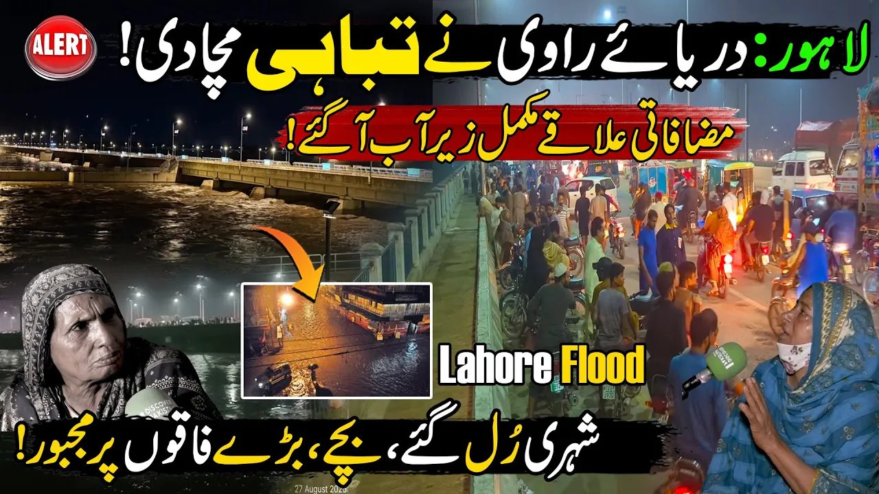 Flood Water Enters Lahore After Heavy Rain ??| Mohlanwal Scheme Submerged | Flood in Punjab 2025