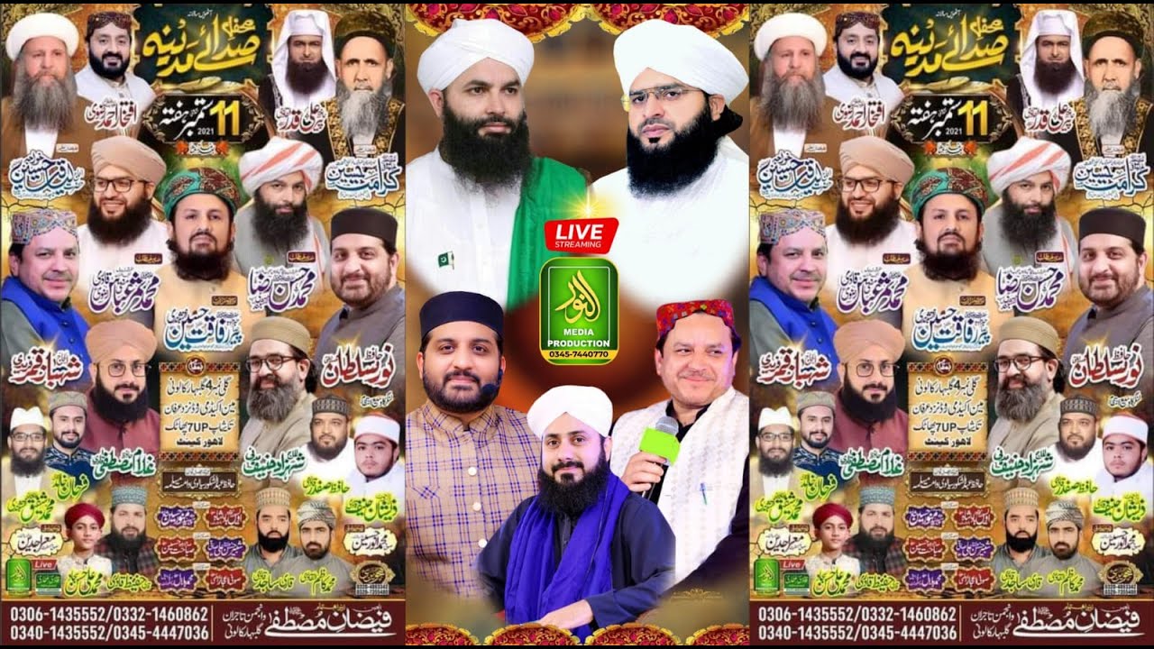 Live -Mahfil Sadaye Madina  | Gulbahar Colony Lahore | Al Noor Media Production