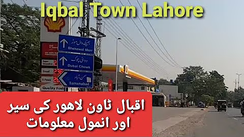Iqbal Town|Iqbal Town Lahore|Allama Iqbal Town Lahore|Wehre is Iqbal Town?|Iqbal Town Lacation