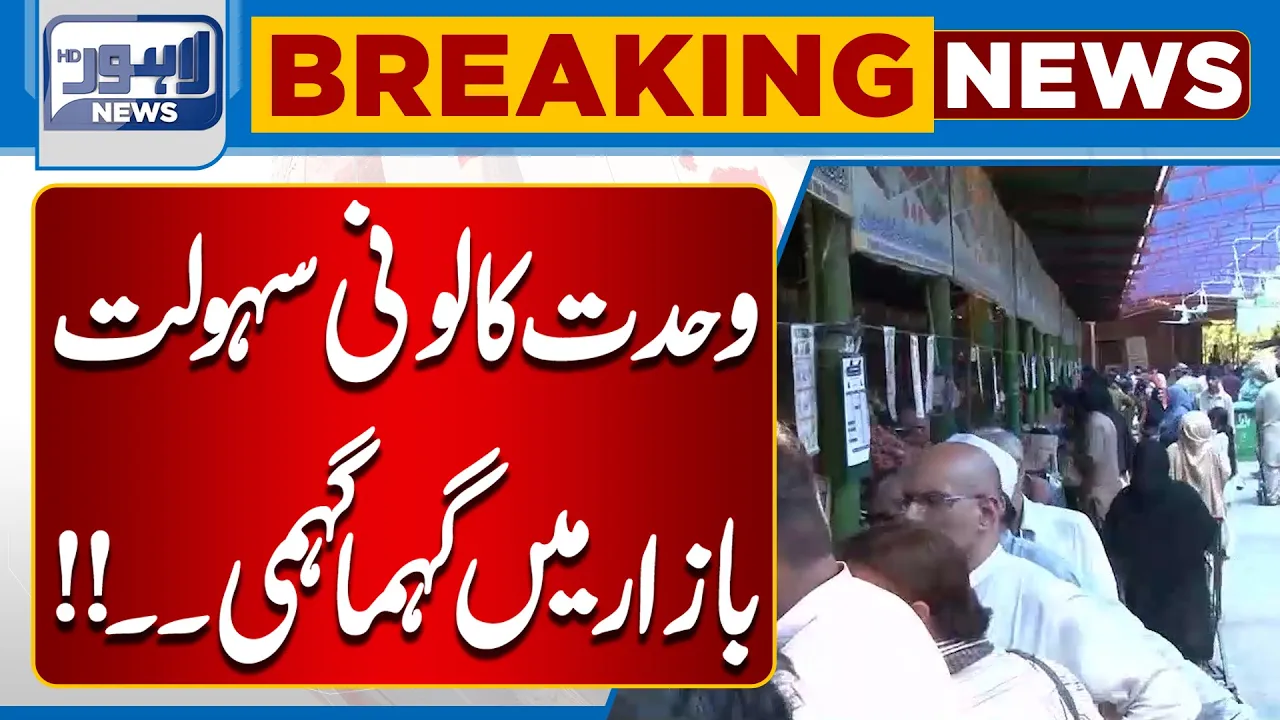 Buzz in Wahdat Colony Sahulat Bazaar | Lahore News HD