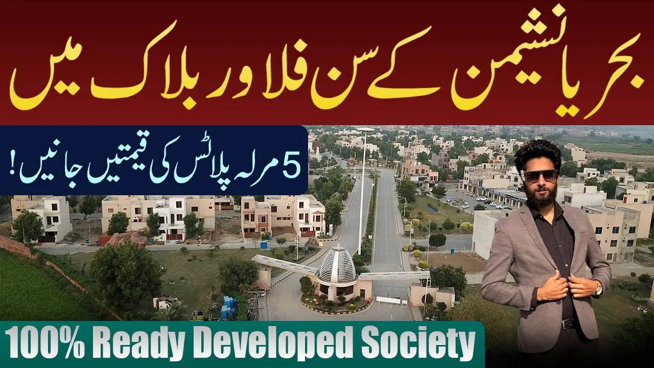 5 Marla Plot for Sale in Bahria Nasheeman | Sunflower Block | Property | Real Estate | Daily Vlogs
