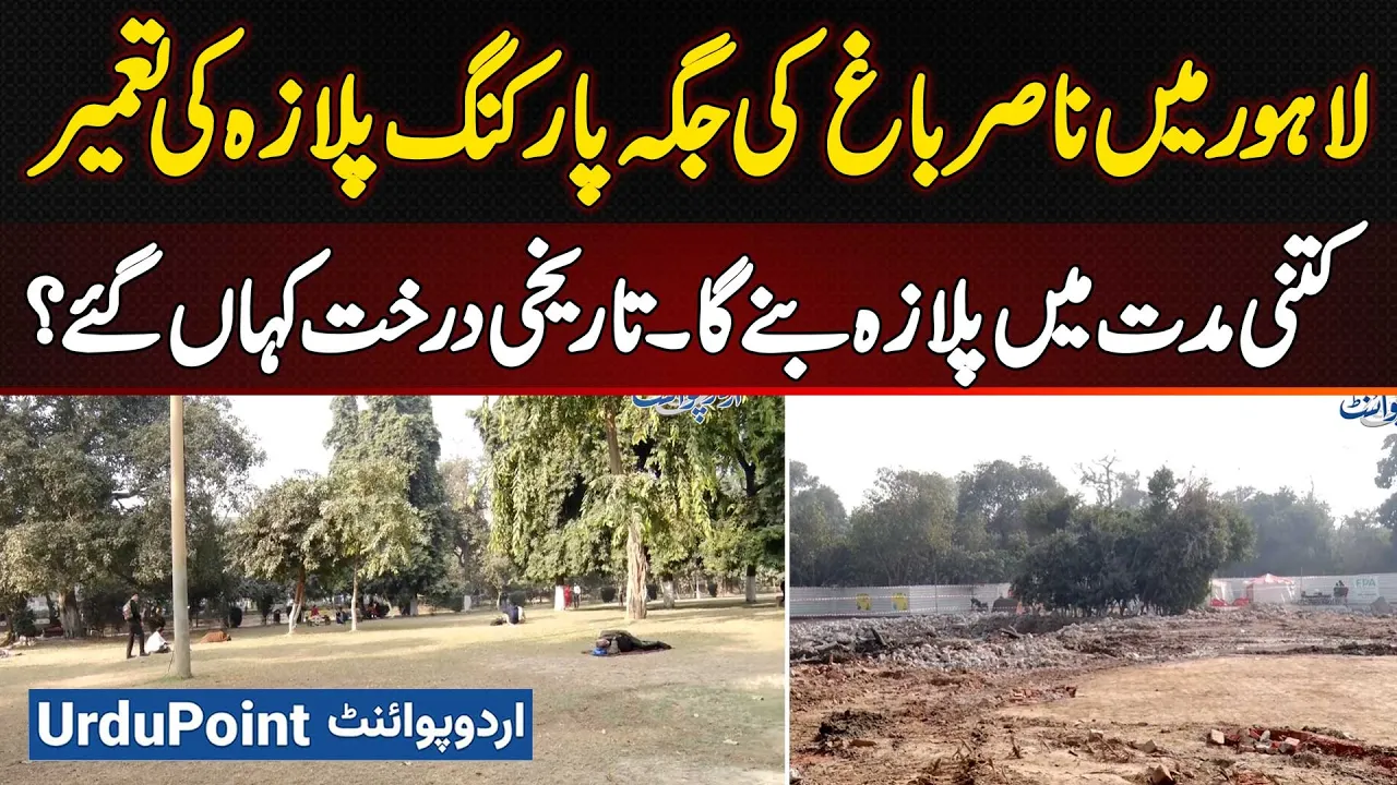Historic Nasir Bagh In Lahore Replaced By Parking Plaza,Citizen Ask Where The Trees,Green Space Went