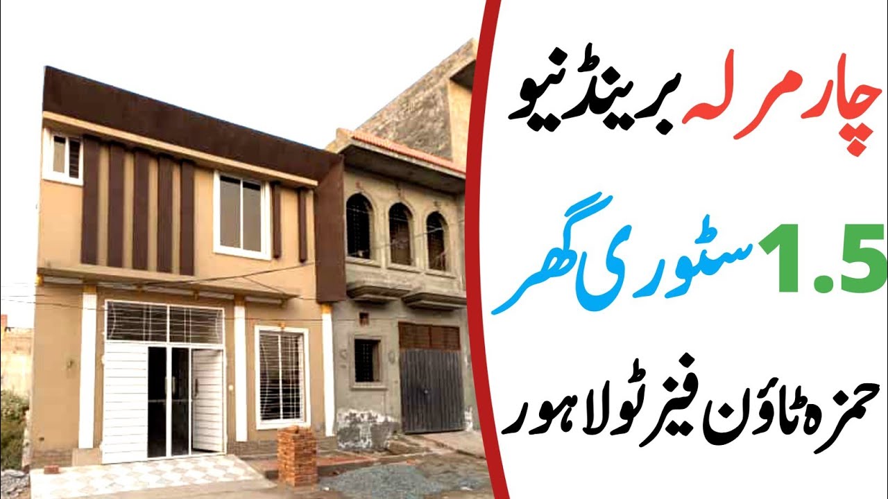 4 Marla 1.5 Storey House For Sale in Hamza Town Phase 2 Lahore