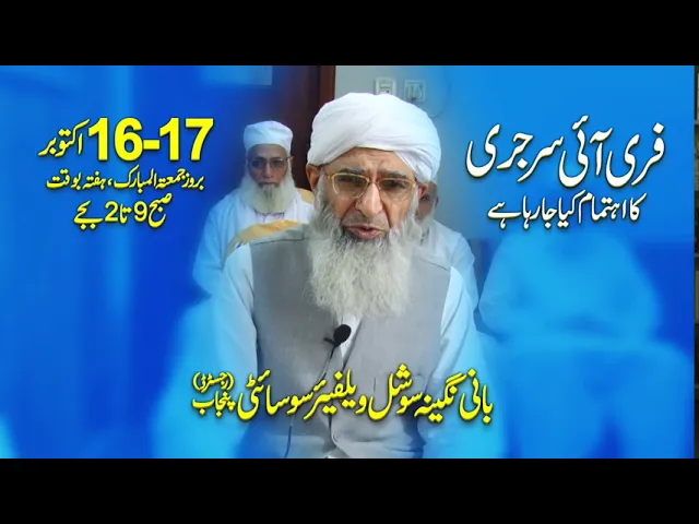 Free Eye Camp (Nagina Nagina Hospital Block B III Gujjar Pura China Scheme Lahore) #nagina tv