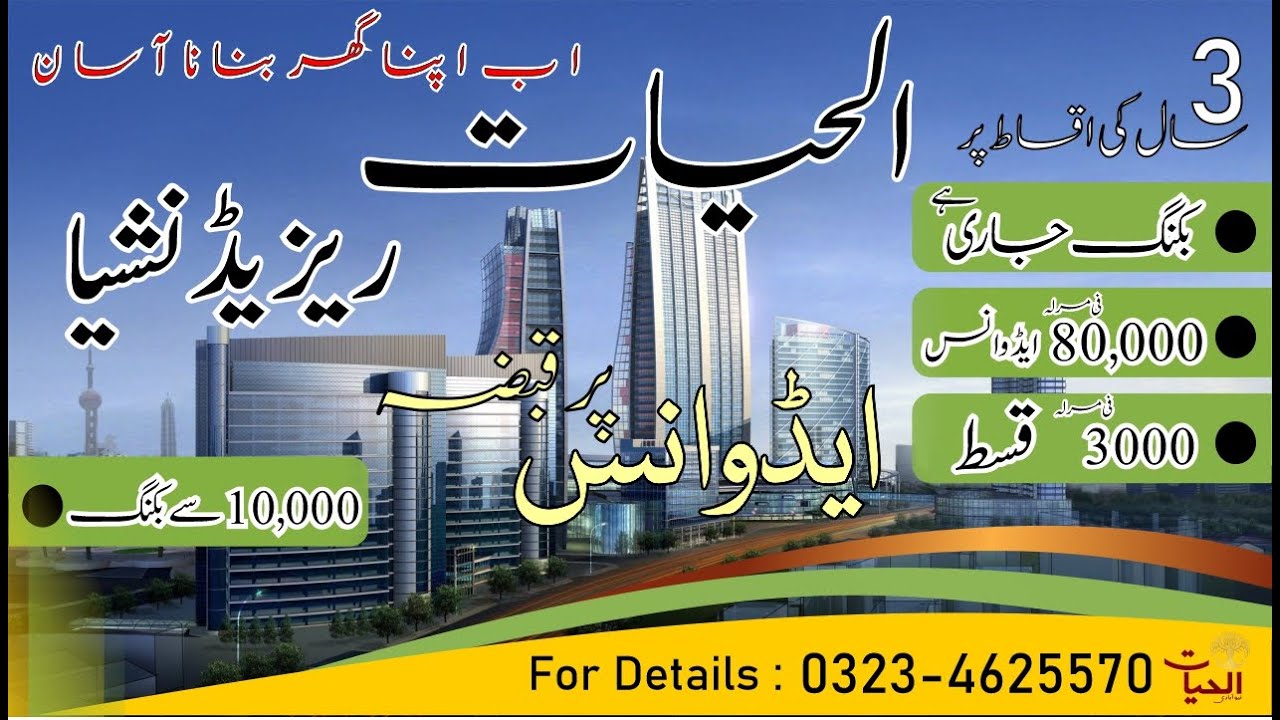 Get Plot on 3000 Per Marla Installment | Al Hayat Residencia Mustafabad Lillyani
