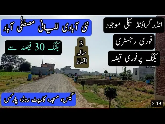 Ameer Colony Mustafabad Lilyni |Registry intiqal Land |Sastay plots|