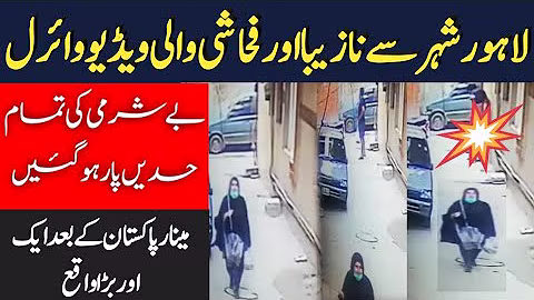 New video from lahore toheed park goes viral || New detail sp news