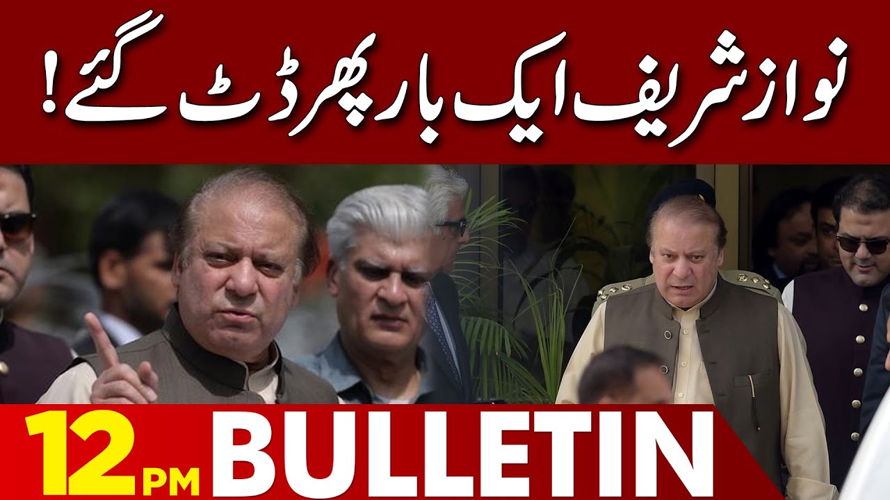 Big News Regarding Nawaz Sharif! | 12:00 PM News Bulletin | 31 August 2023 | Lahore News HD