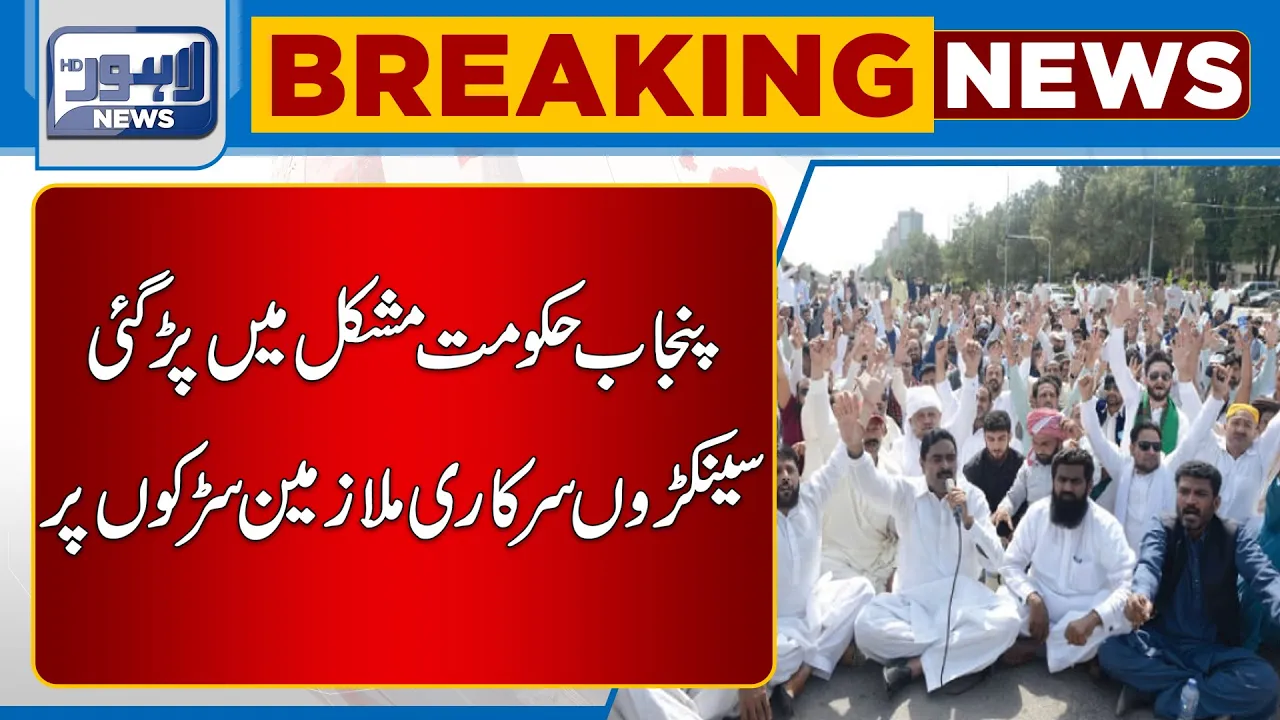 Punjab Hakumat Mushkil Mein | Public Health Workers Ka Ehtjaj | Lahore News HD