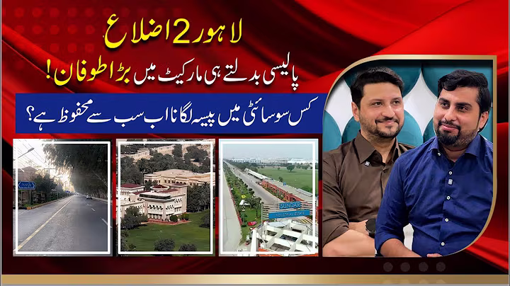 Lahore Split Into 2 Districts? Real Impact on Property | Sui Gas Society vs AWT vs Bahria Town 2026