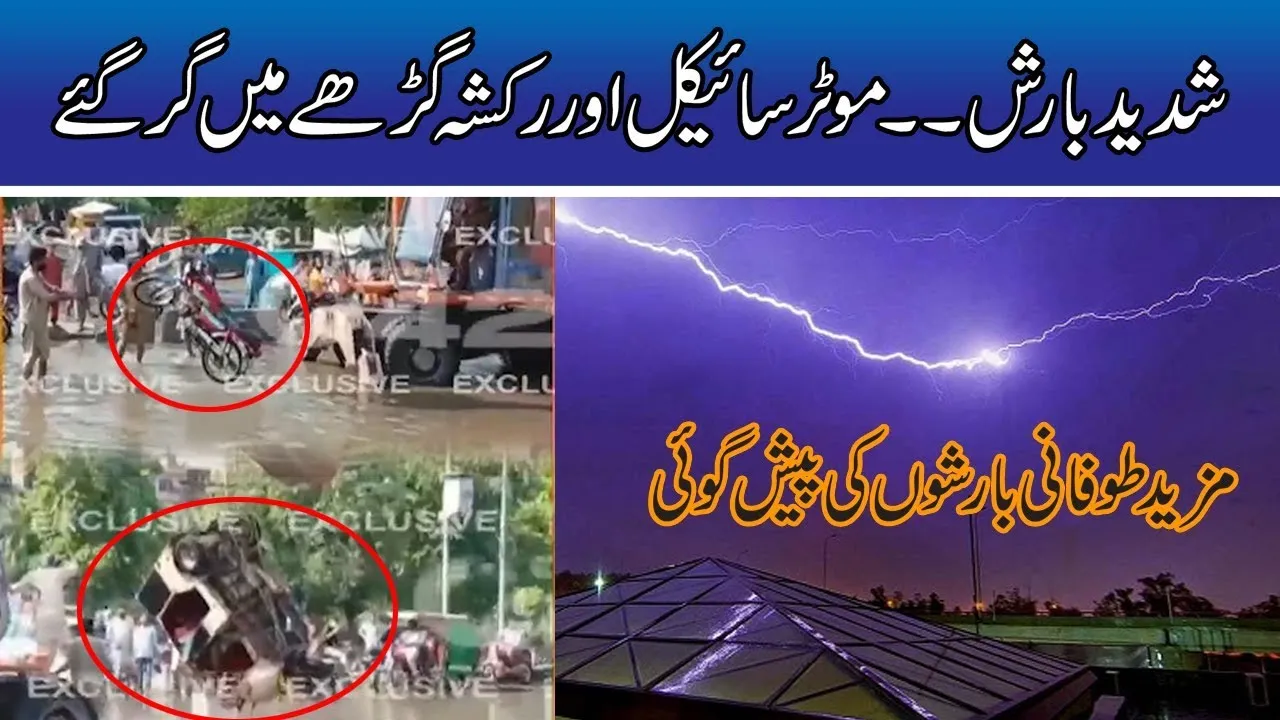 Heavy Rain In Lahore, MET Department Huge Prediction
