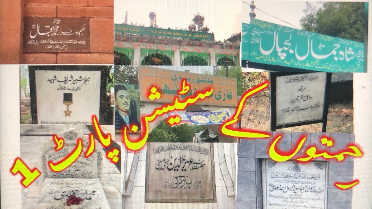 Ziyarat e Lahore , rahmatoon k stations, data Sahib, haji wahab sahib, Dr Israr Ahmad sahib, mizars