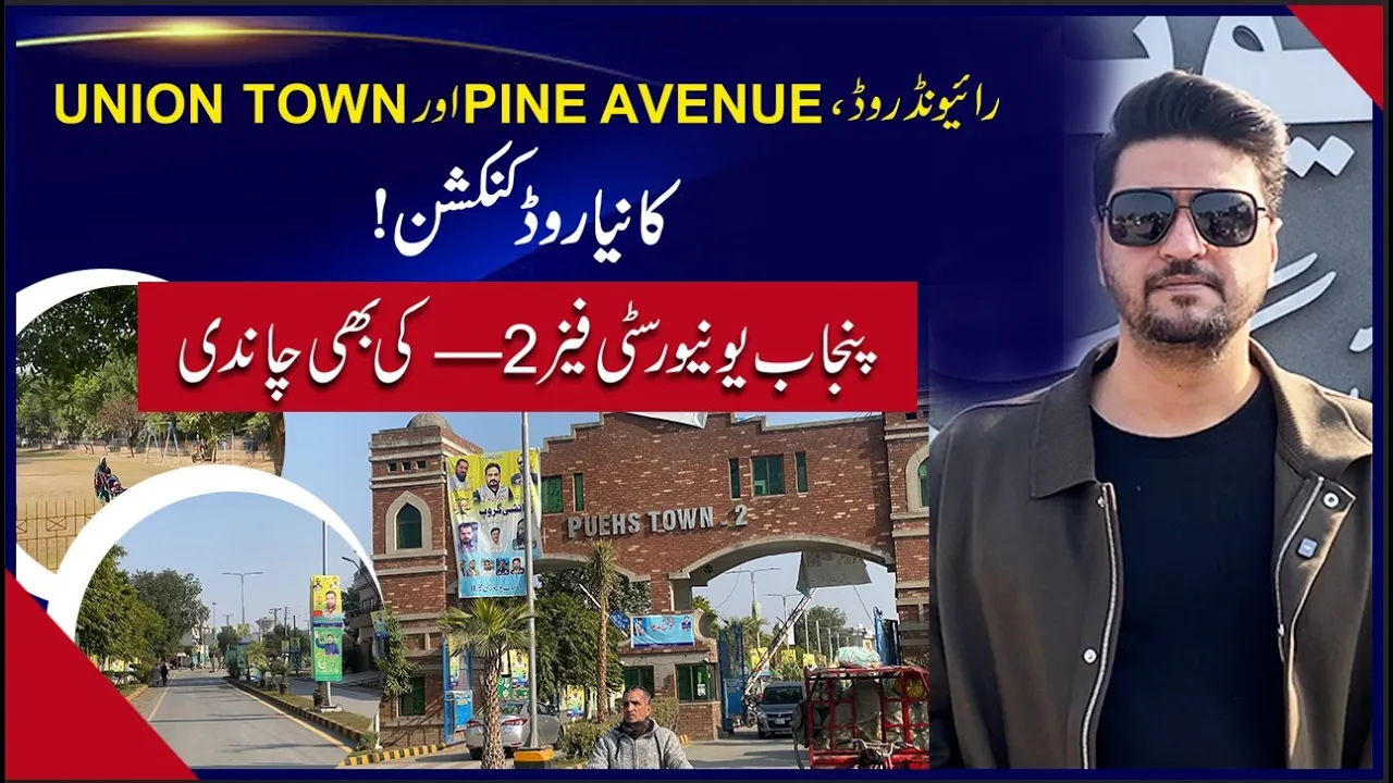 Punjab University Phase 2 Ground Reality | Raiwind Road Access Pine Avenue Link & Best Home Location