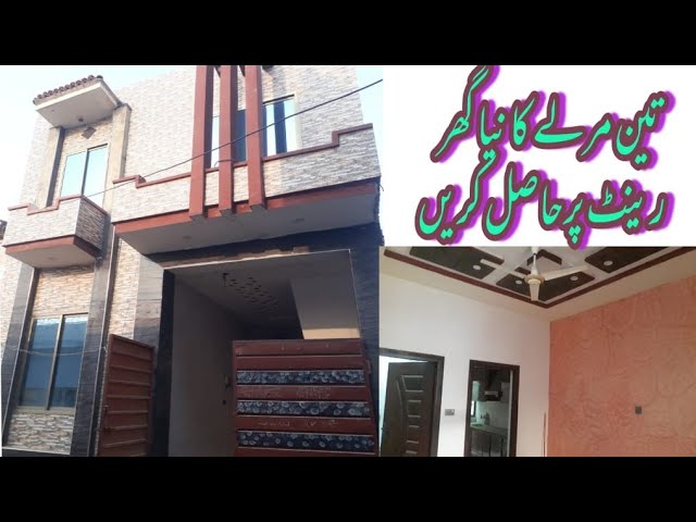 3 Marla Single Story | Brand New House For Rent In Sargodha | Divine properties | House Tour Video