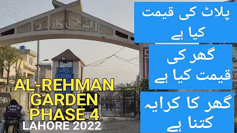 Al Rehman Garden Phase 4 Main Canal Road Near Jallo Park Lahore|    4 الرحمن گارڈن فیز