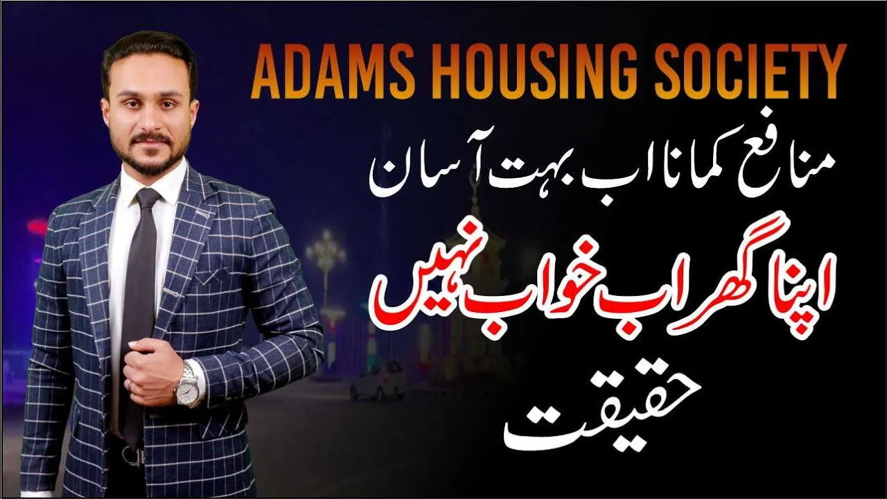 Adams Housing Society Lahore | Sharaqpur Road Lahore | New Deal Launched | Complete Details