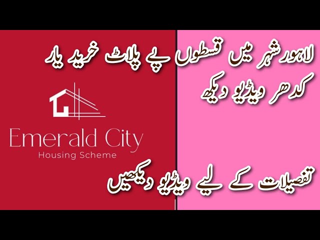 Emerald City Housing Scheme FerozePur Raod Lahore LDA Approved | Plot Sale on Installments in Lahore