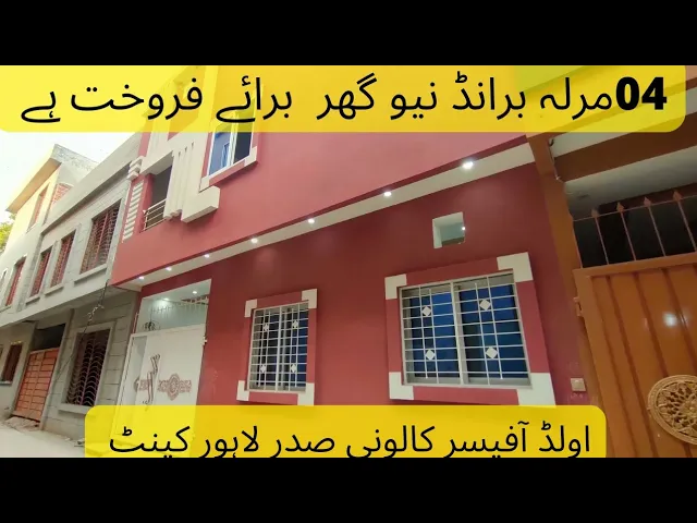 4 Marla Brand New House For Sale | Old Officer's Colony Saddar Lahore Cantt | #makan #home  #ghar