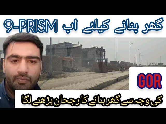 Phase 9Prism House/Plot | Good time for Buying | #dhalahore #dha9prism #phase9prism #plot #gor