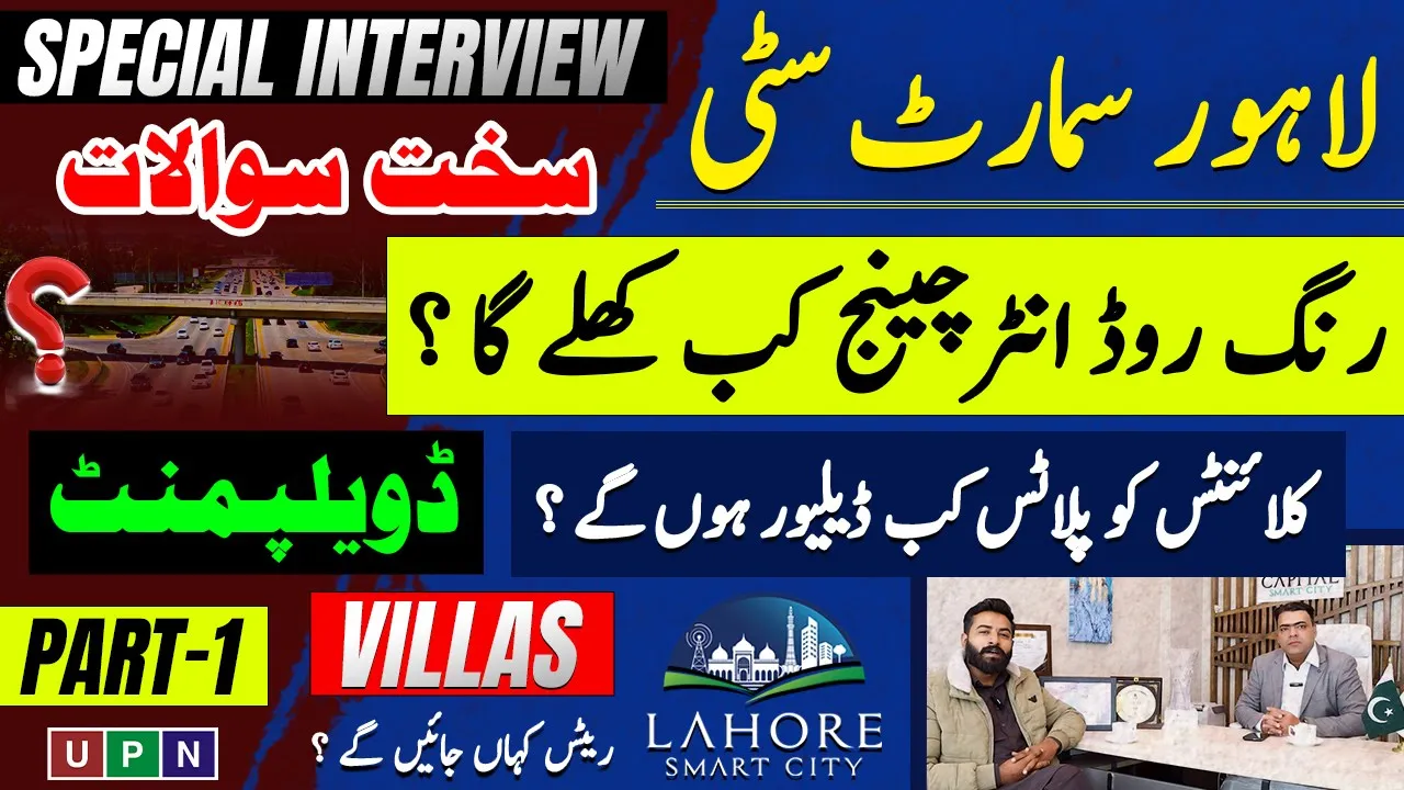 Lahore Smart City | Special Interview | Ring Road Interchange | Latest Developments | Part 1 | 2026