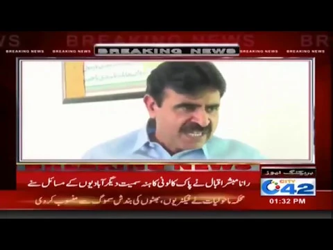 MNA Rana Mubashir Iqbal Meeting In Khayaban Ameen  | City 42