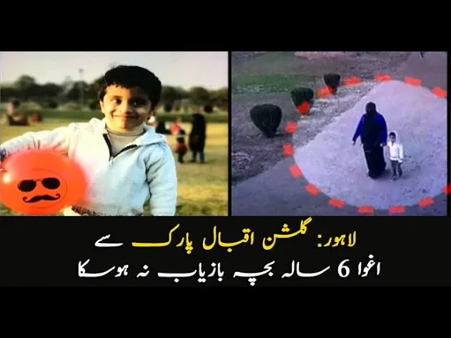 6 Years old kid kidnapped from Gulshan e Iqbal park Lahore
