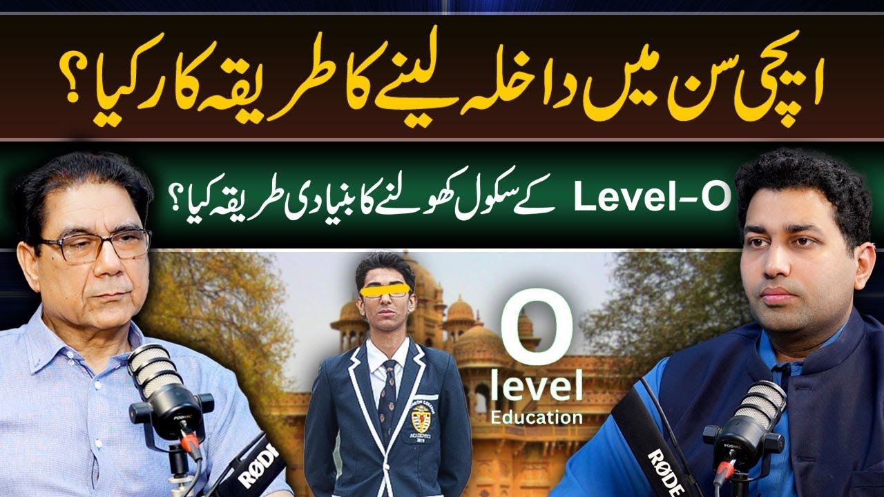 Aitchison main Admission lene ka kya Criteria hai? | Iftikhar ul Haq | Farrukh Warraich Show