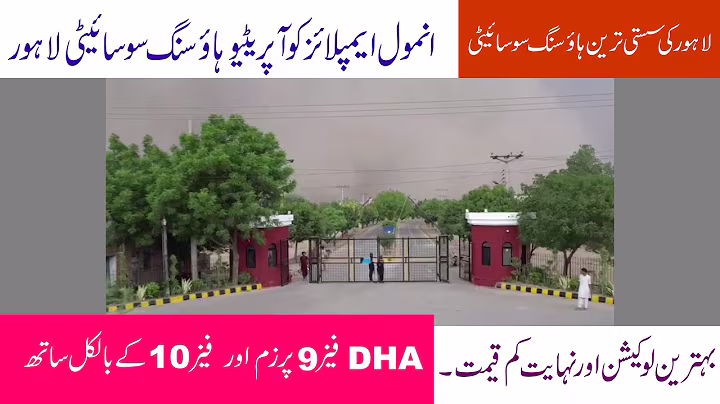 INMOL Employees Cooperative Housing Society Lahore Updated video and development status