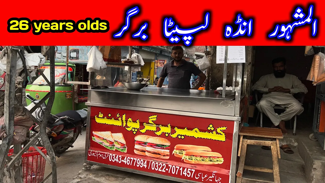 26 Years Old Famous Kashim Burger Point | Awan Town | Lahore