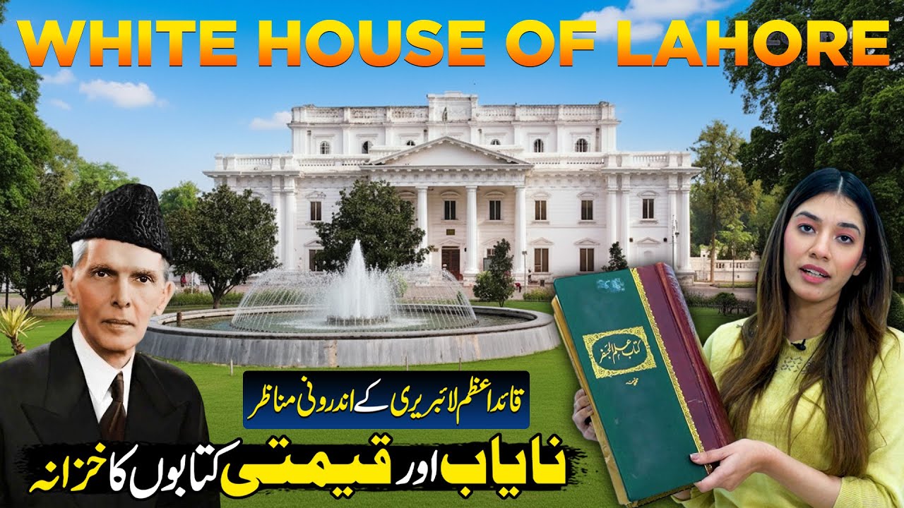 Quaid-e-Azam Library Lahore ??  | White House In Jinnah Park ?? | Zoom IN | Discover Pakistan