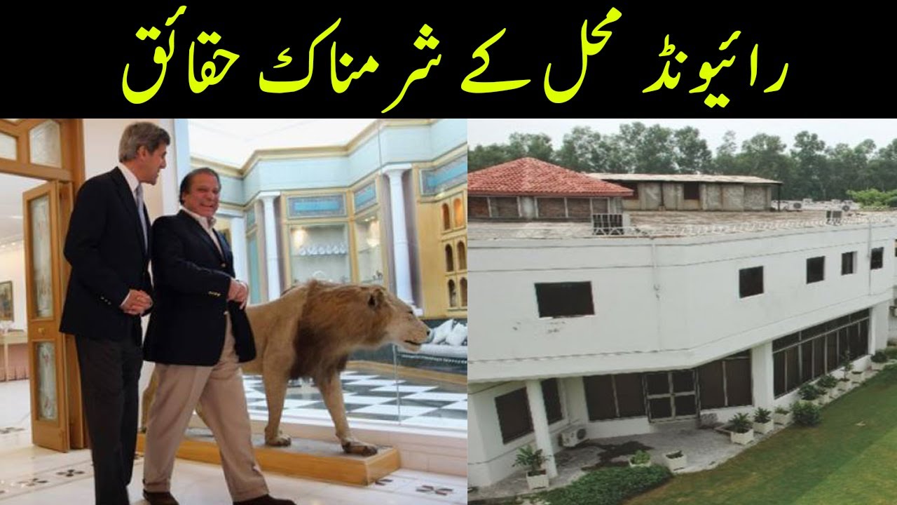 Jati Umra Nawaz Sharif House | Reality of Raiwind Mahal | The Ghaznavi