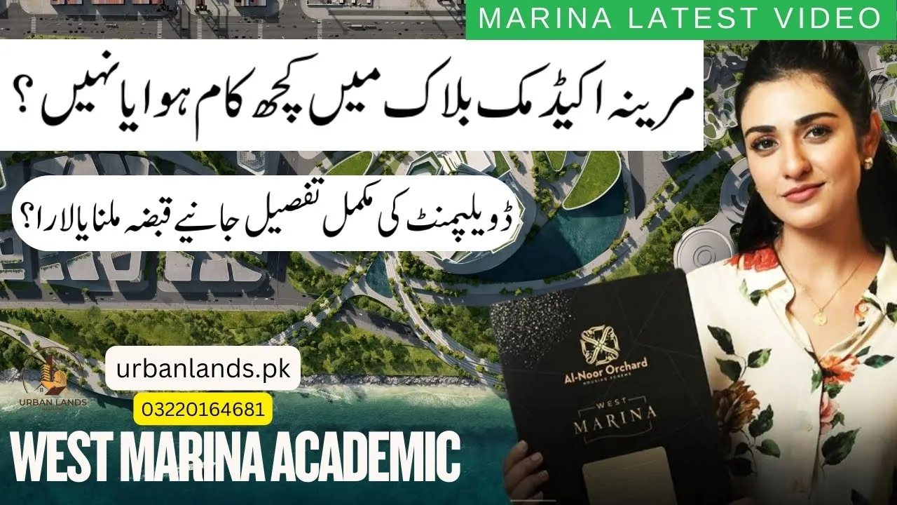 West Marina Lahore | West Marina Uopdate | Al Noor Orchard | West Marina Map|Al Jalil Lahore #alnoor