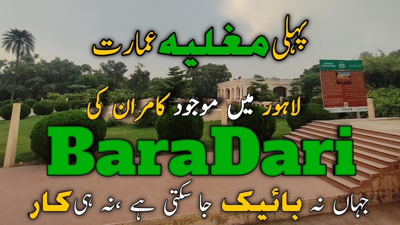 Kamran ki Baradari Ravi River  | Explore Lahore | First Mughal Building in lahore | DayWithMe