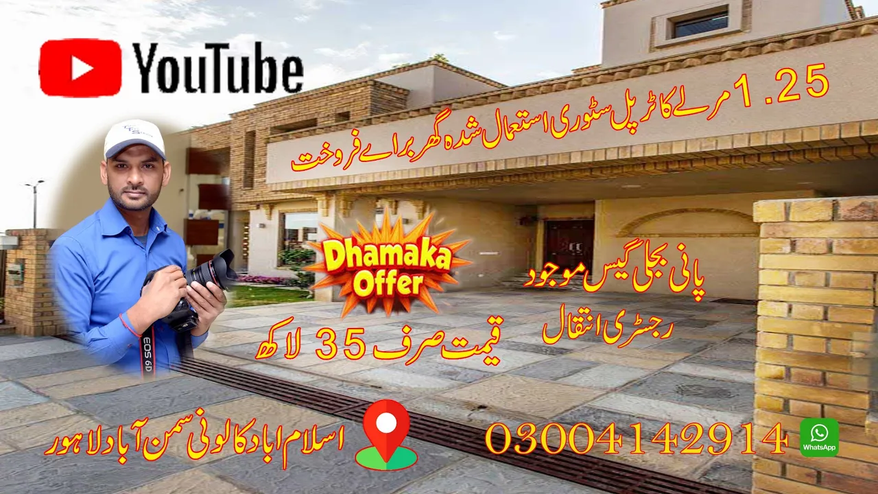 1.25 Marla Triple Story Used House | Used House For Sale | In Islamabad Colony Lahore