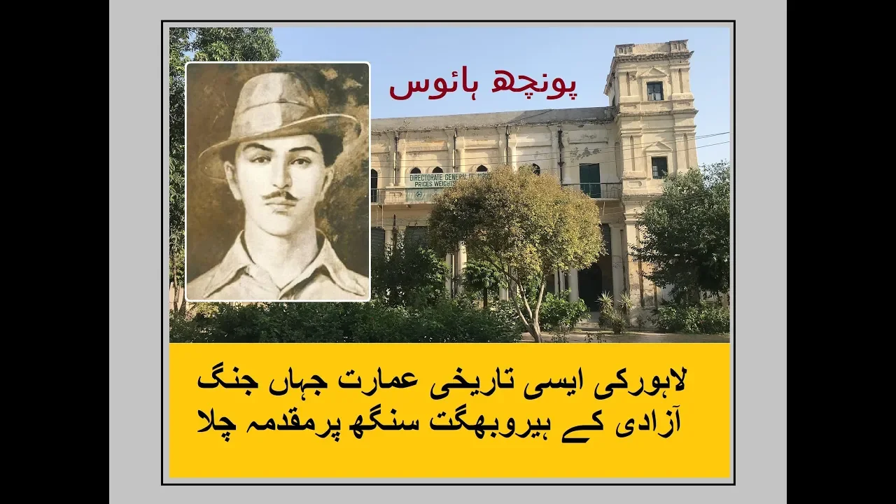 Poonch House Multan Road, Lahore