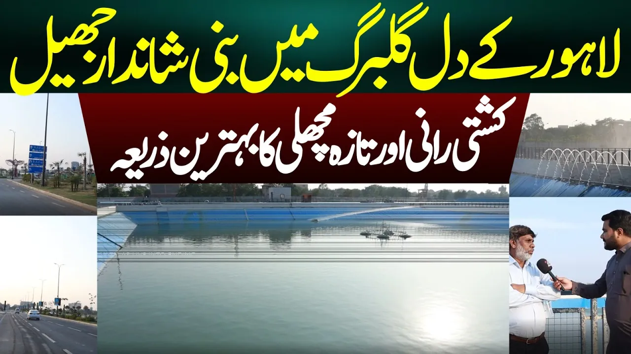 Stunning Lake in the Heart of Gulberg, Lahore | Azaad Digital Exclusive