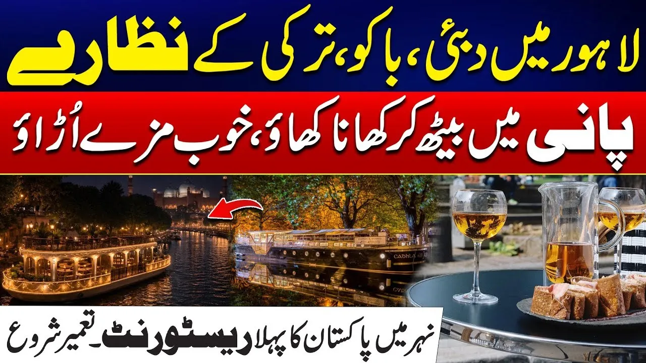 Lahore’s First Floating Restaurant On The Canal - Amazing Video - Maryam Nawaz Govt Great Initiative