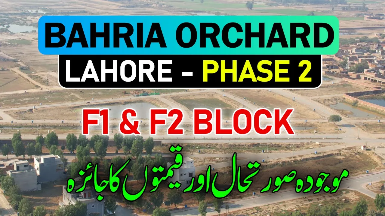 Bahria Orchard Lahore Phase 2 | Low Budget Blocks | F1 & F2 Block | Street Tour &  Rates Update 2026