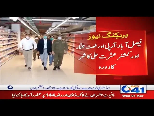 Faisalabad RPO Rafat Mukhtar and Commissioner Ishrat Ali Round In City