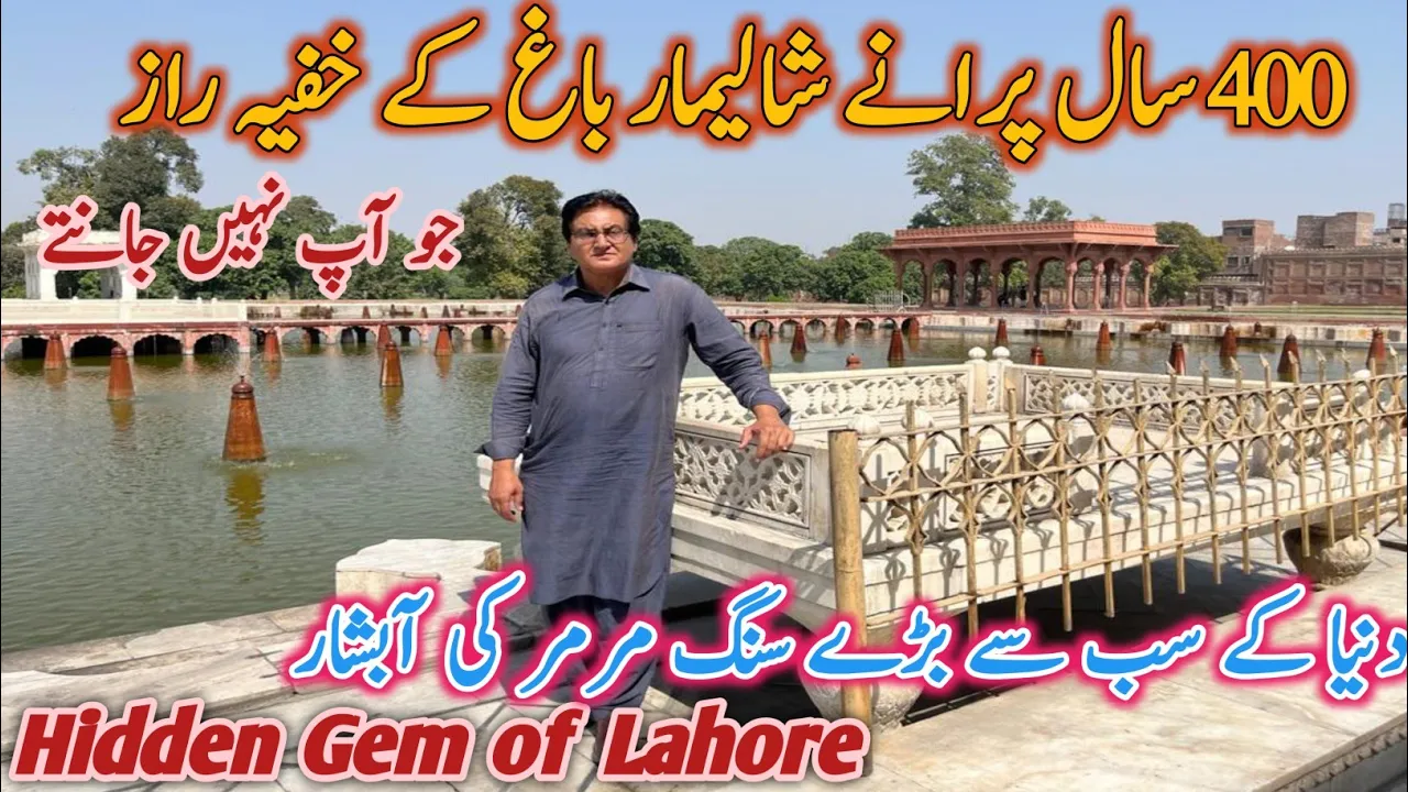 Shalimar Bagh | Shalamar Garden| World's Most Beautiful Garden| Emperor Shahjahan| Ali Mardan Khan|