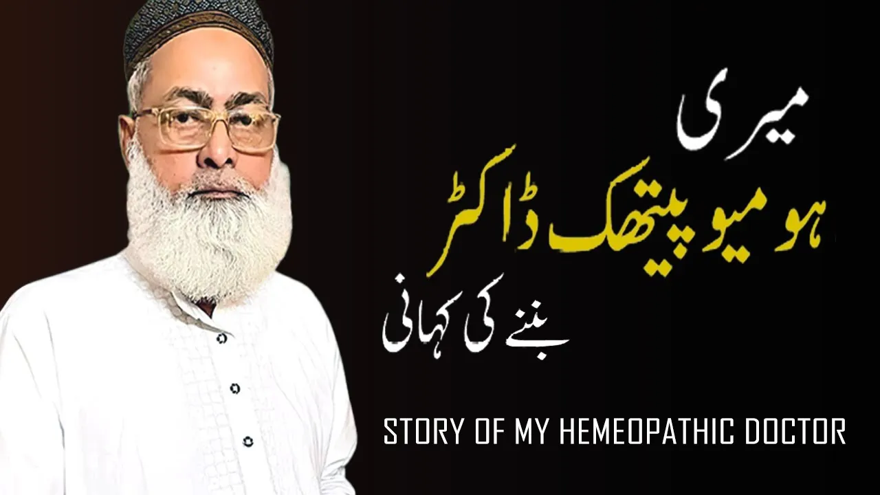 Meri Homeopathic Doctor bany ki Khani | My Story | Dr. Asad-ul-Hai Alvi