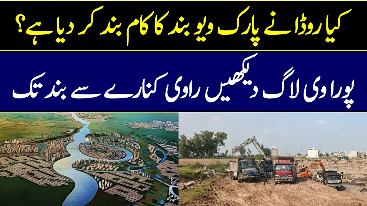 RUDA Embankment Work Started in Park View City Lahore | Park View Ka Bund Shoru | Park View Updates