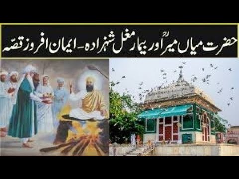 The Shrine of Mian Mir ???? ???? ???? is a 17th-century shrine located in Lahore, Pakistan.
