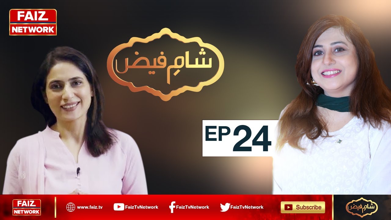 Sham e Faiz | Nazia Ali | Dr Zubaida Qazi | Episode 24 | Faiz TV