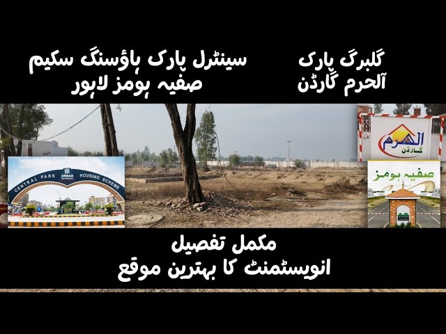 Central Park Housing Scheme | Al Haram Garden | Safia Homes | Gulberg Park | Lahore | Zeeshaniology