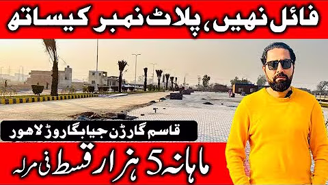 installment 5,000 p/m | Qasim Garden Lahore | Posh Housing | Jia Bagha Road | Sasty scheme
