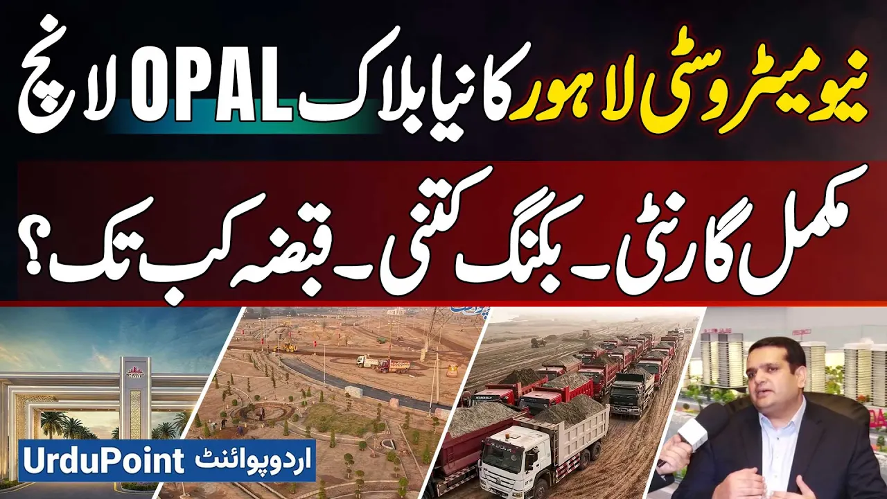 New Metro City Lahore Launches OPAL Block - Full Guarantee, Booking Price & Possession Time Revealed