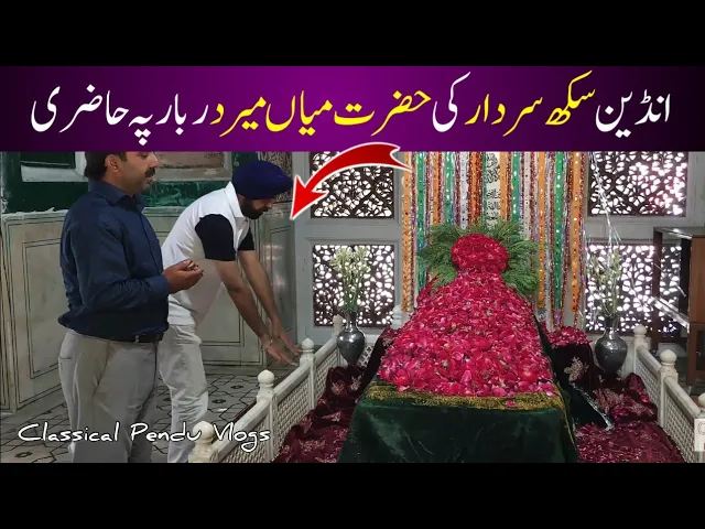 A Memorable Visit of Hazrat Sain Mian Mir Darbar with Indian Sikh Sardar from England at Lahore