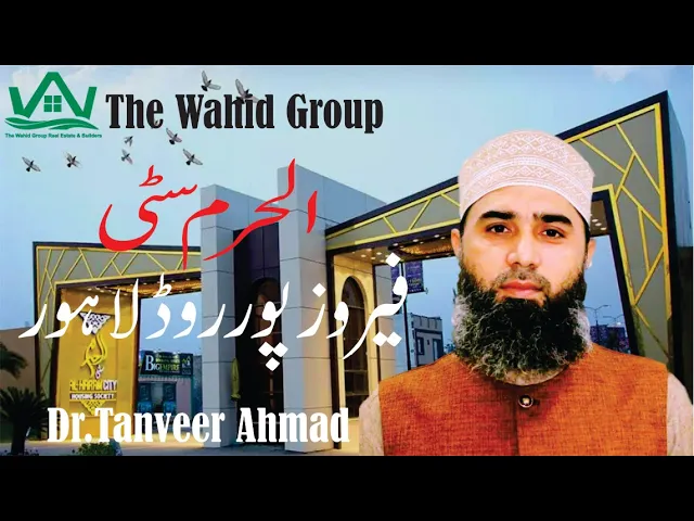 Al Haram City Society Ferozpur Road Lahore || Al Harm Society#thewahidgroup #propertyoflahore