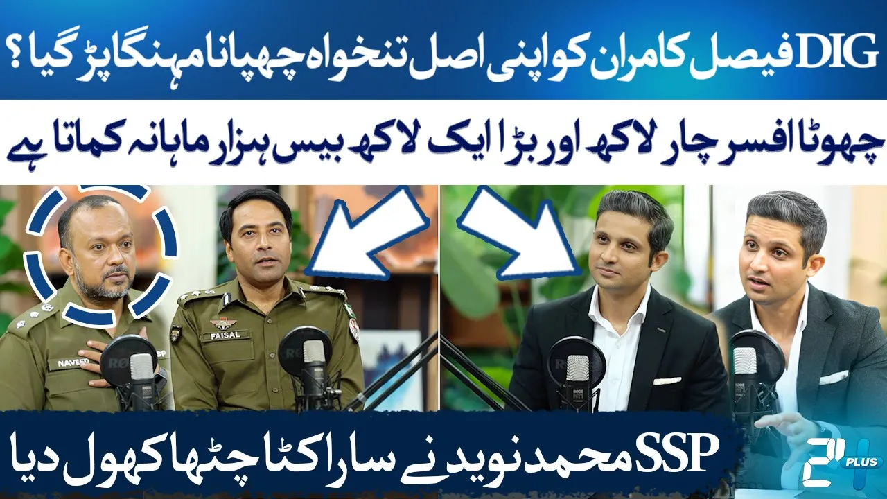SSP Lahore Accidentally EXPOSES DIG Faisal Kamran's Real Salary! | Rehan Tariq | RTS with 24 Plus